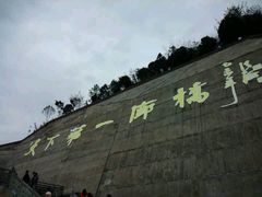 -重庆云阳龙缸景区
