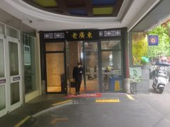 -古南都·老广东酒楼(龙江店)
