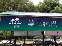 -奎元馆(市民中心店)