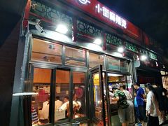 门面-郭记小街麻辣烫(南小街总店)