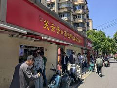 -笑云开汤包店(网巾市店)