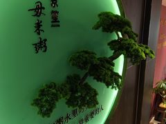 -景笙毋米粥底火锅(20年老字号)