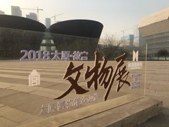 -太原市博物馆