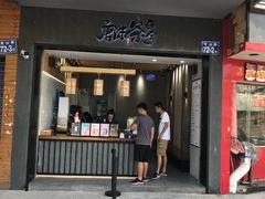 门面-唐沫茶兮(首山店)