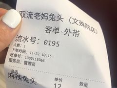 -双流兔头(成都金丝街总店)
