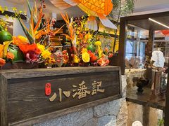 -小潘记鸭血粉丝汤