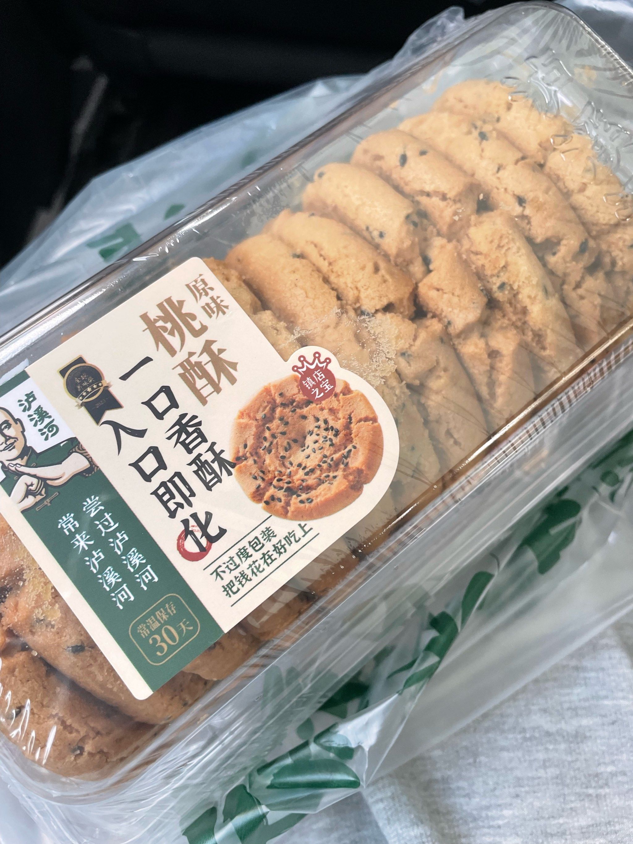 泸溪河的原味桃酥真是经典最爱