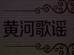 -陕北民歌大舞台