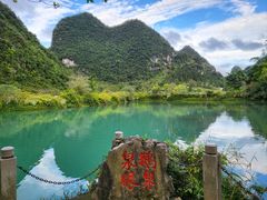 -靖西鹅泉风景区