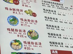 -小潘记鸭血粉丝汤