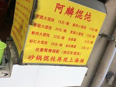-阿麟馄饨(延长路店)