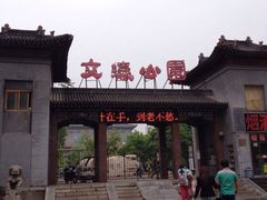 iphone_upload_pic-文瀛公园