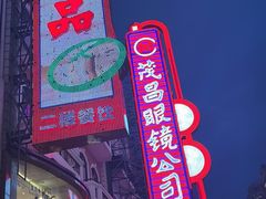 -泰康食品(南京东路店)