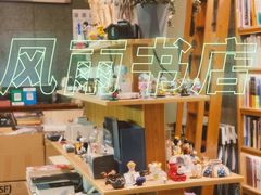 -风雨书店(下城店)
