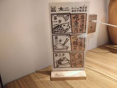 -太二酸菜鱼(汕头苏宁广场店)