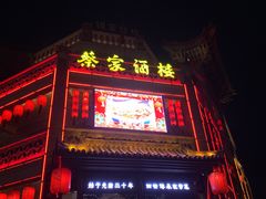 -蔡家酒楼(一德街店)