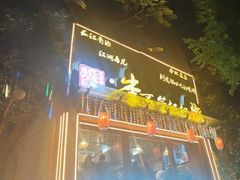 -李不管把把烧(合肥总店)