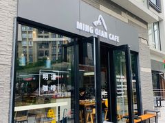 门面-明谦·Coffee&Cocktail Bar(美您公园店)