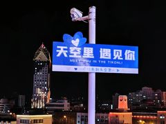 -威高广场