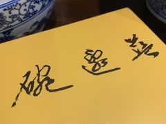 -兰边碗(鼓楼店)