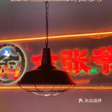 金张爷盘盘麻辣烫，yyds！