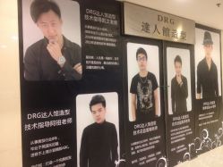 门面-DRG达人馆造型