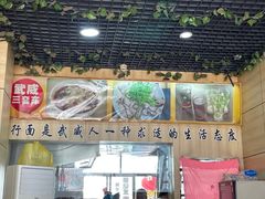 -蔡记行面·三套车(武威首店)