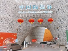 -中国陶瓷谷