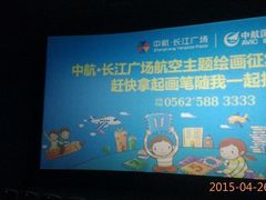 android_upload_pic-幸福蓝海国际影城(铜陵店)