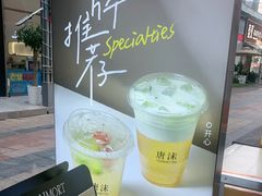-唐沫茶兮(仓山万达金街店)