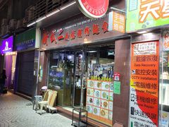 门面-新武二广福潮粉面食馆(哥英布拉街)