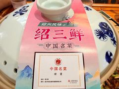 -寻宝记绍兴菜(状元店)