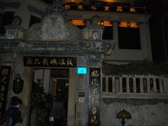 门面-鼓浪屿牌馅饼(博物馆店)