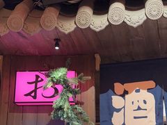 -MIKOMIKO和牛烧肉专门店(南门店)