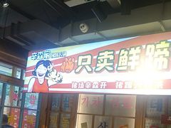 -辛森家猪蹄火锅(台东店)