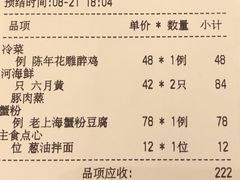 账单-上海小南国(金桥国际广场店)