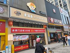-素满香·食养自助(建邺万达店)