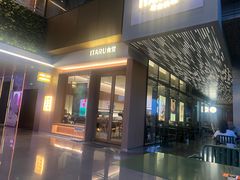 -ITARU食堂·定食料理(西丽店)