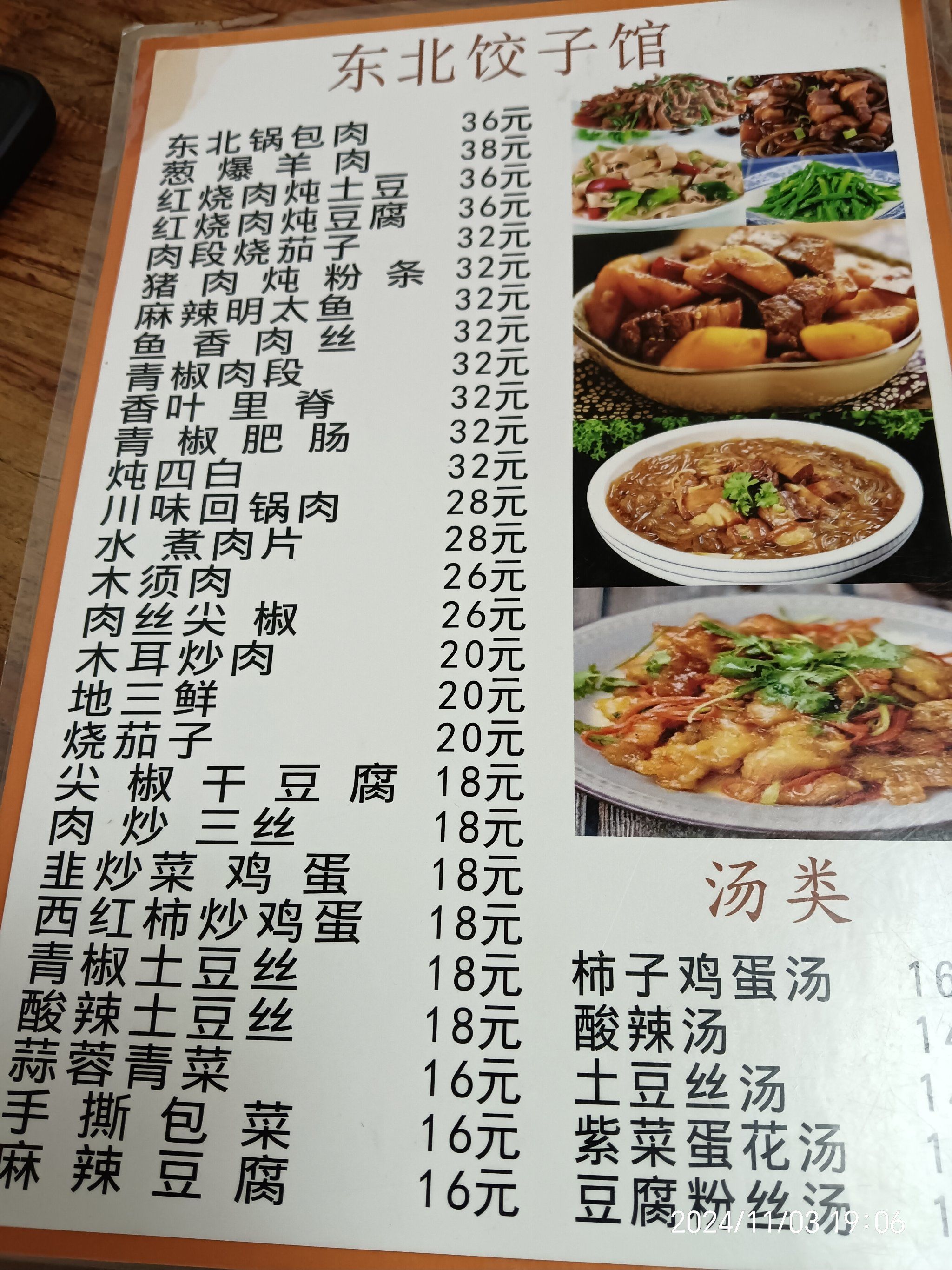 「东北饺子馆(欧景城店)」他家份量是真不