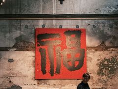 -東茅街茶馆