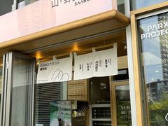 -SAANCI山池咖啡(海上世界文化艺术中心店)
