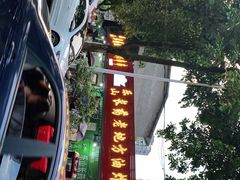 -乐山长药老地方油炸串串(峨眉四中店)