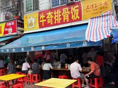 -正宗牛奇排骨饭(第一分店)
