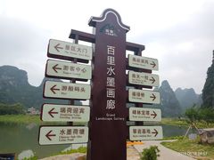 -钟山水墨田园