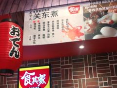 -食其家·牛丼咖喱(冠捷大厦店)