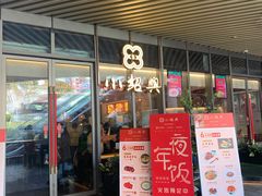 门面-小绍兴(南翔印象城店)