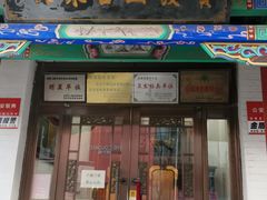 -宝发园名菜馆