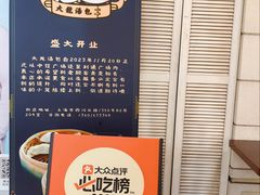-大龙汤包