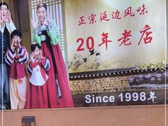 -屋里家延边朝鲜族冷面(梅林3店)