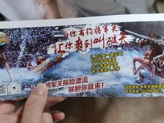 -将军关探险漂流